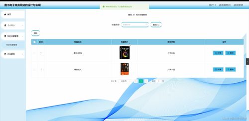 Java畢業(yè)設計 圖書電子商務網站的設計與實現(xiàn)