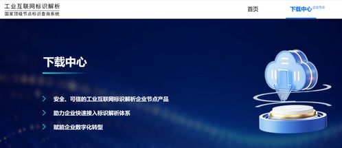 我國(guó)工業(yè)互聯(lián)網(wǎng)標(biāo)識(shí)解析體系開放開源 賦能工業(yè)數(shù)據(jù)服務(wù)新生態(tài)